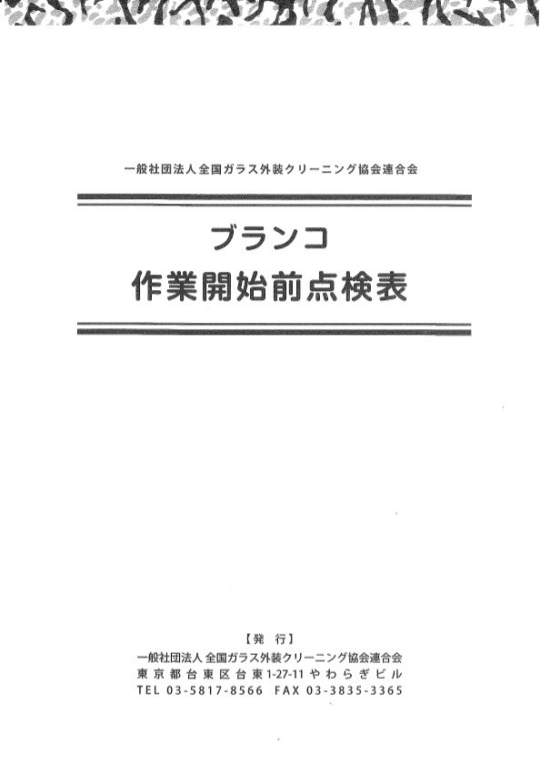 「ブランコ作業開始前点検表」（２枚複写）