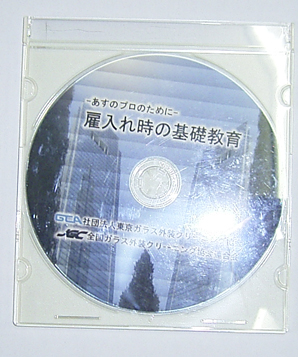 『雇い入れ時の基礎教育』ビデオ　～あすのプロのために～
